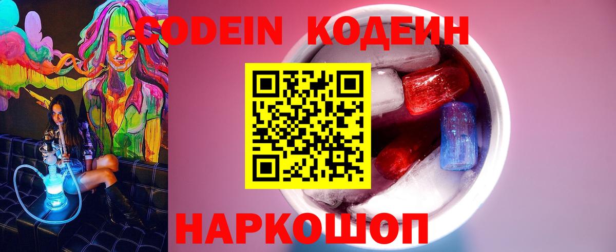 Выборг  Кодеиновый сироп Lean Purple Drank  Вход с VPN 