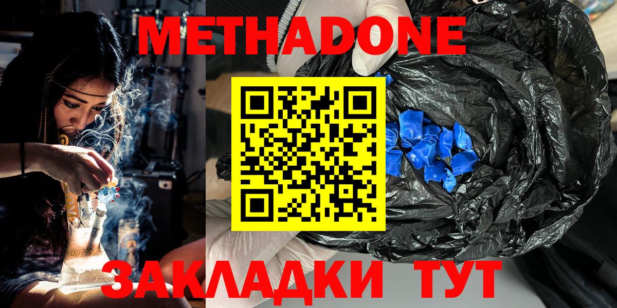 МЕТАДОН methadone Выборг